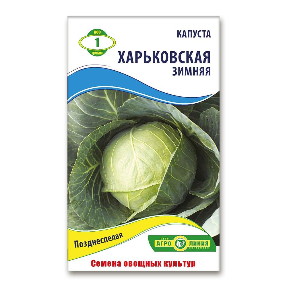 Насіння капусти Харківська зимова 1 г, Агролінія