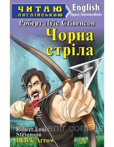 Англійська мова.Чорна стріла. Стівенсон. Upper-intermediate
