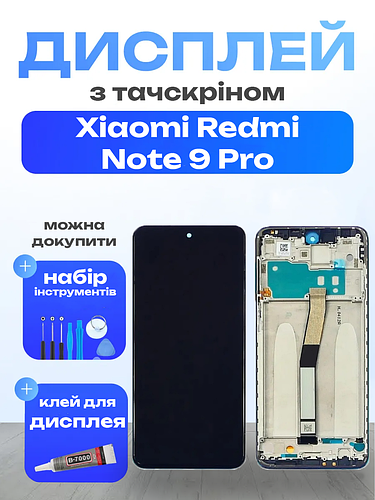 Оригинальный дисплей для Xiaomi Redmi Note 9 Pro с рамкой , Экранный ...