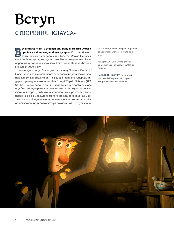 Книга «Клаус. Мистецтво фільму». Автор - Рамін Загед, фото 4