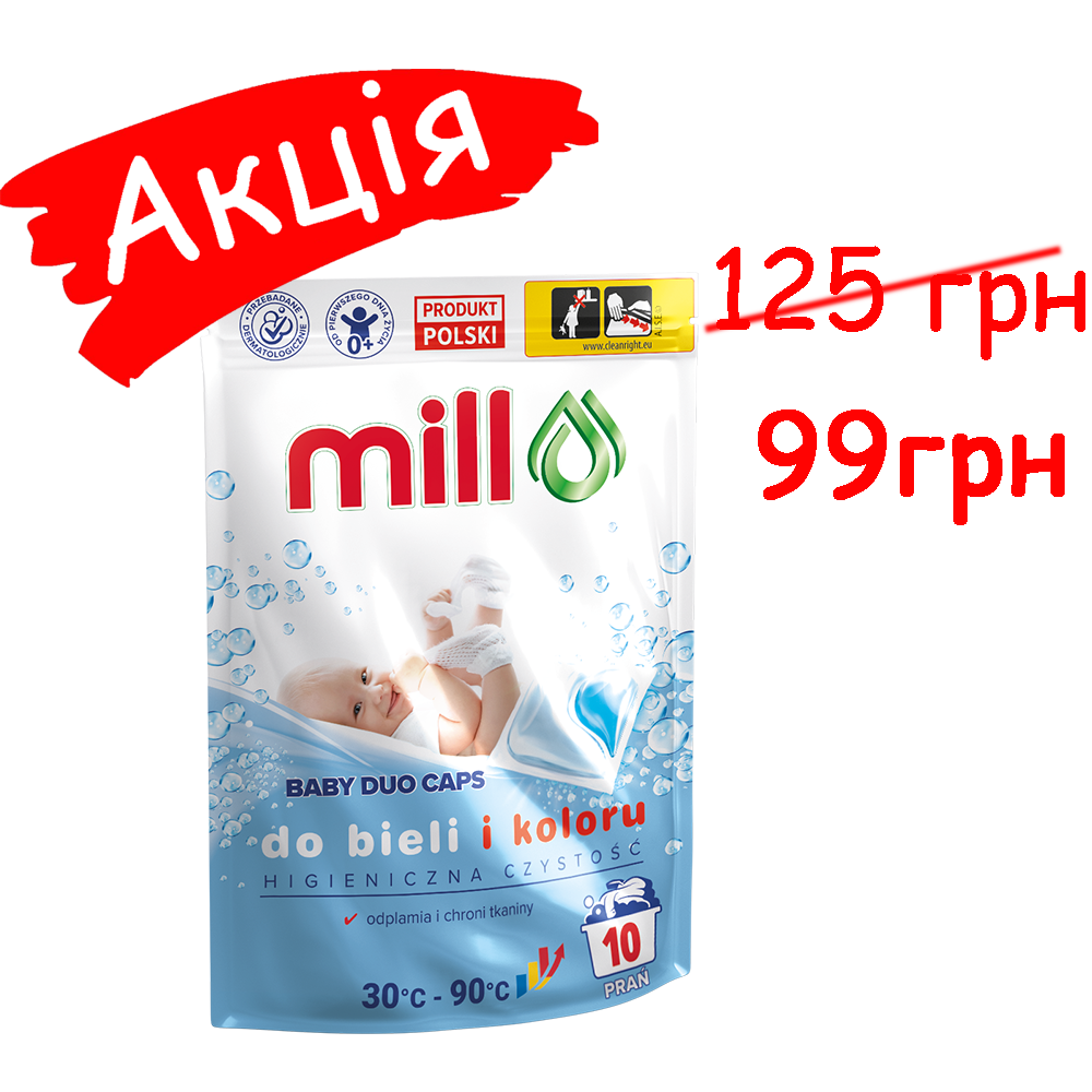 Капсули для прання 2в1 BABY 10 шт., ТМ MILL PROFESSIONAL