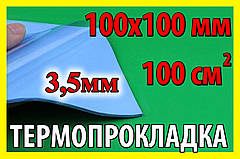 Термопрокладка 3K320 C70 3,5 мм 100х100 синя термо прокладка термоінтерфейс для ноутбука термопаста