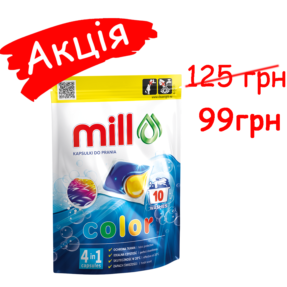 Капсули для прання Color 10 шт., ТМ MILL PROFESSIONAL