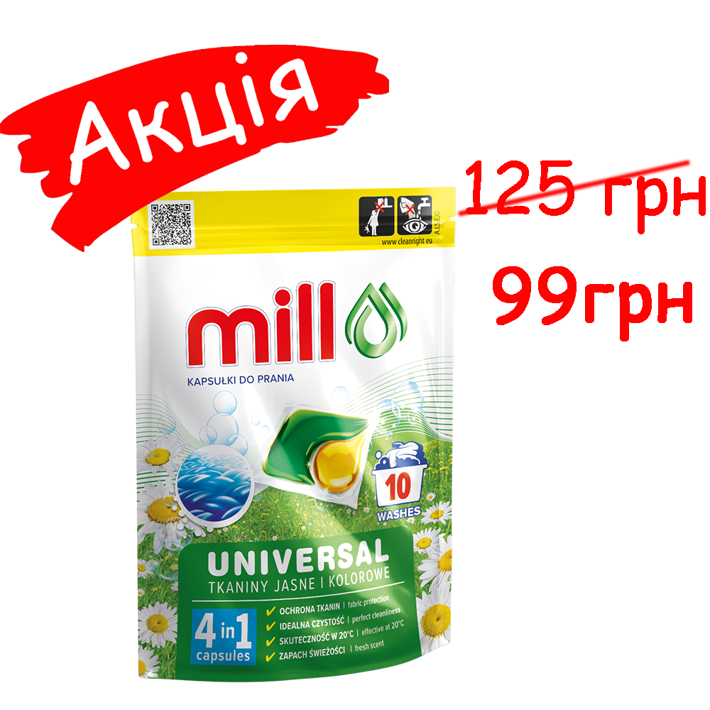 Капсули для прання Uniwersalne 10 шт., ТМ MILL PROFESSIONAL