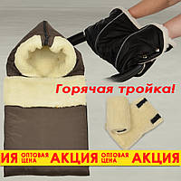 ПОДАРУНОК! Зимовий конверт на виписку з муфтою для рук.