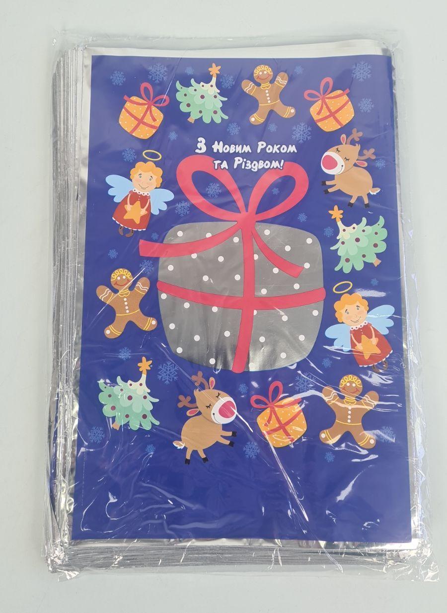 Новорічні поліетилени для Конфетів і Подарунків (20*30) No45 Новорічний подарунок (100 шт.), фото 1