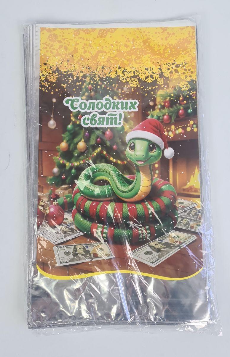 Подарункова упаковка з новорічним малюнком (20*35) No43 рік Змії (100 шт.), фото 1