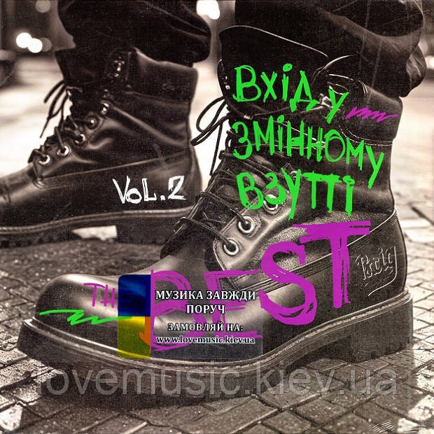 Вінілова платівка ВХІД У ЗМІННОМУ ВЗУТТІ The best Vol. 2 (2024) Vinyl (LP Record), фото 1