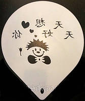 Трафарет великий діаметр 22,5 см Клоун