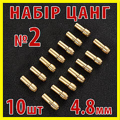 Цанга набір №2 10 шт 4,8 мм дриль електродриль гавер Dremel свердло міні мікро дриль