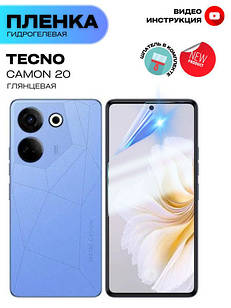 Гідрогелева плівка для Tecno Camon 20