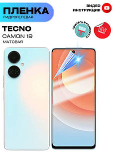 Гідрогелева плівка для Tecno Camon 19 Матова