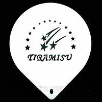 Трафарет великий діаметр 22,5 см Тірамісу