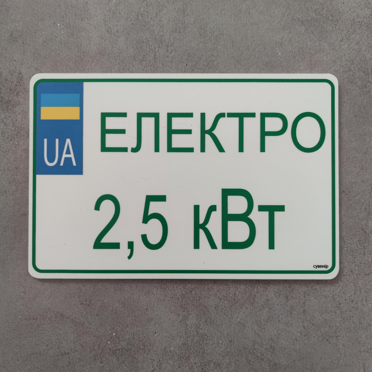 Номер на скутер Електро 210х140 мм Зелений