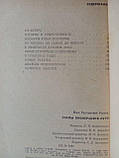 Гордин І.Г. Етапи10000 шляху (б/у)., фото 9