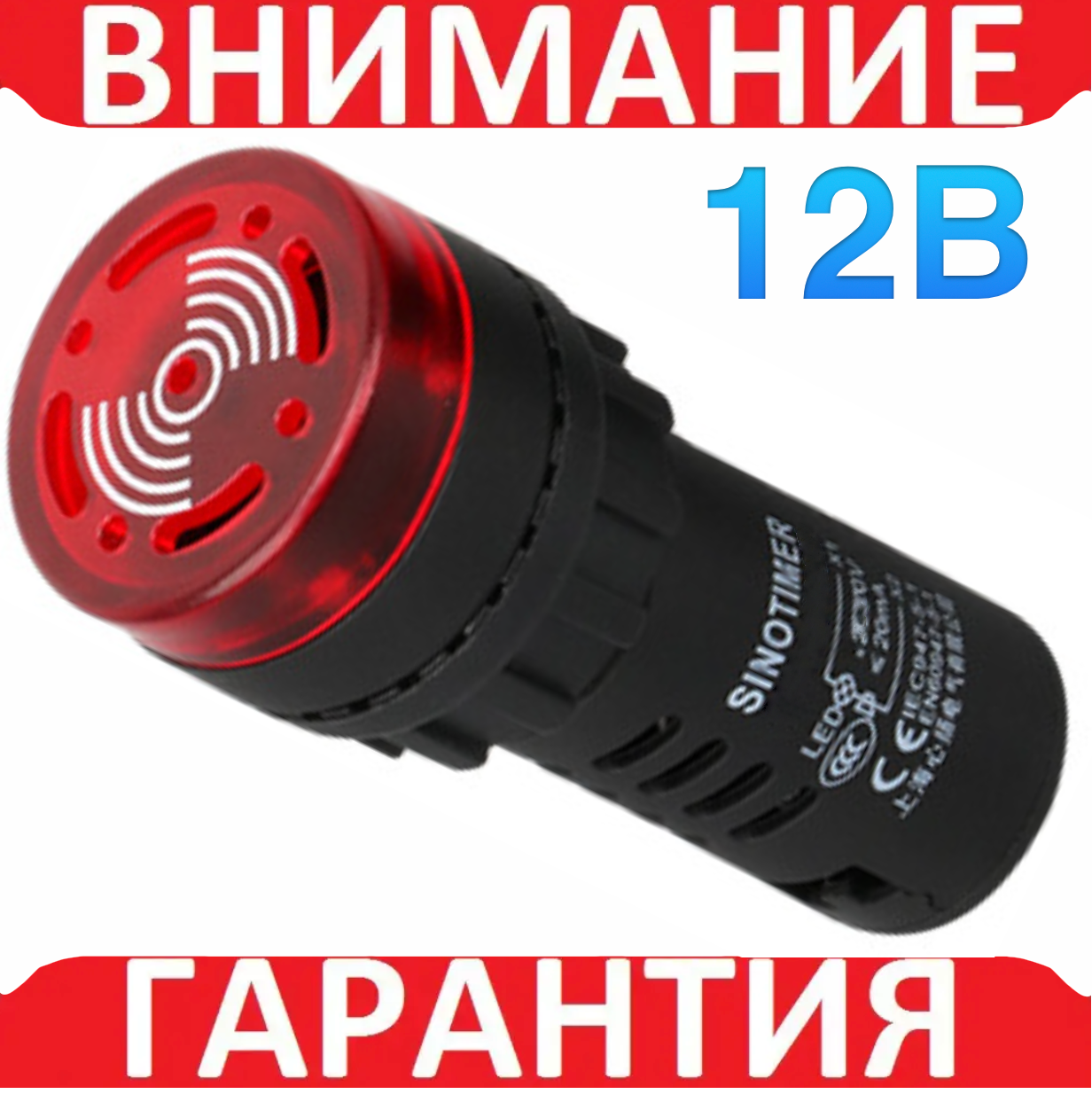 Зумер переривчастий AD16-22SM Динамік сирена сигналізація 12 В КРАСНИЙ