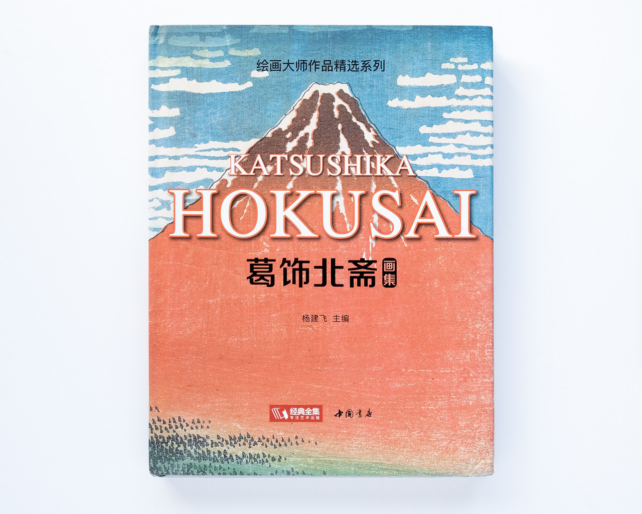 Книга Японський живопис картини художника Кацусіка Хокусай. Katsushika Hokusai
