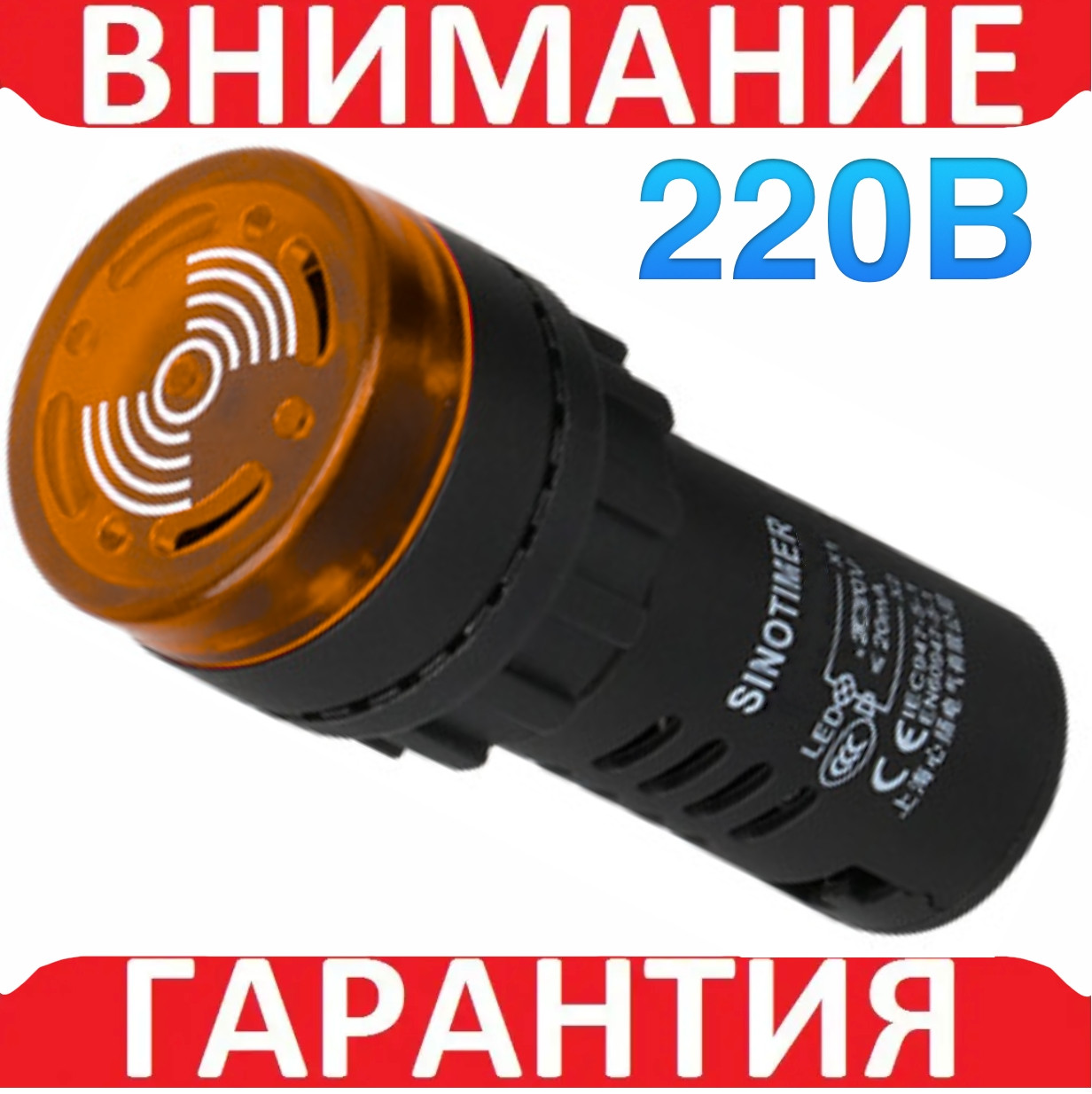 Зумер переривчастий AD16-22SM Динамік сирена сигналізація 220 В ЖОВТИЙ
