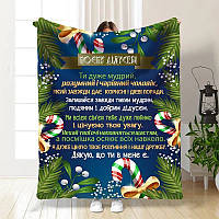 Плед 3D новогодний со своими пожеланиями для дедушки Зимняя сказка для дедушки 15496 160х200 см florentia