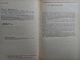 Гроссе Е., Вайсмантель Х. Хімія для допитливих. (б/у)., фото 3