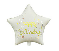 Куля фольгована зірка Happy Birthday кремова