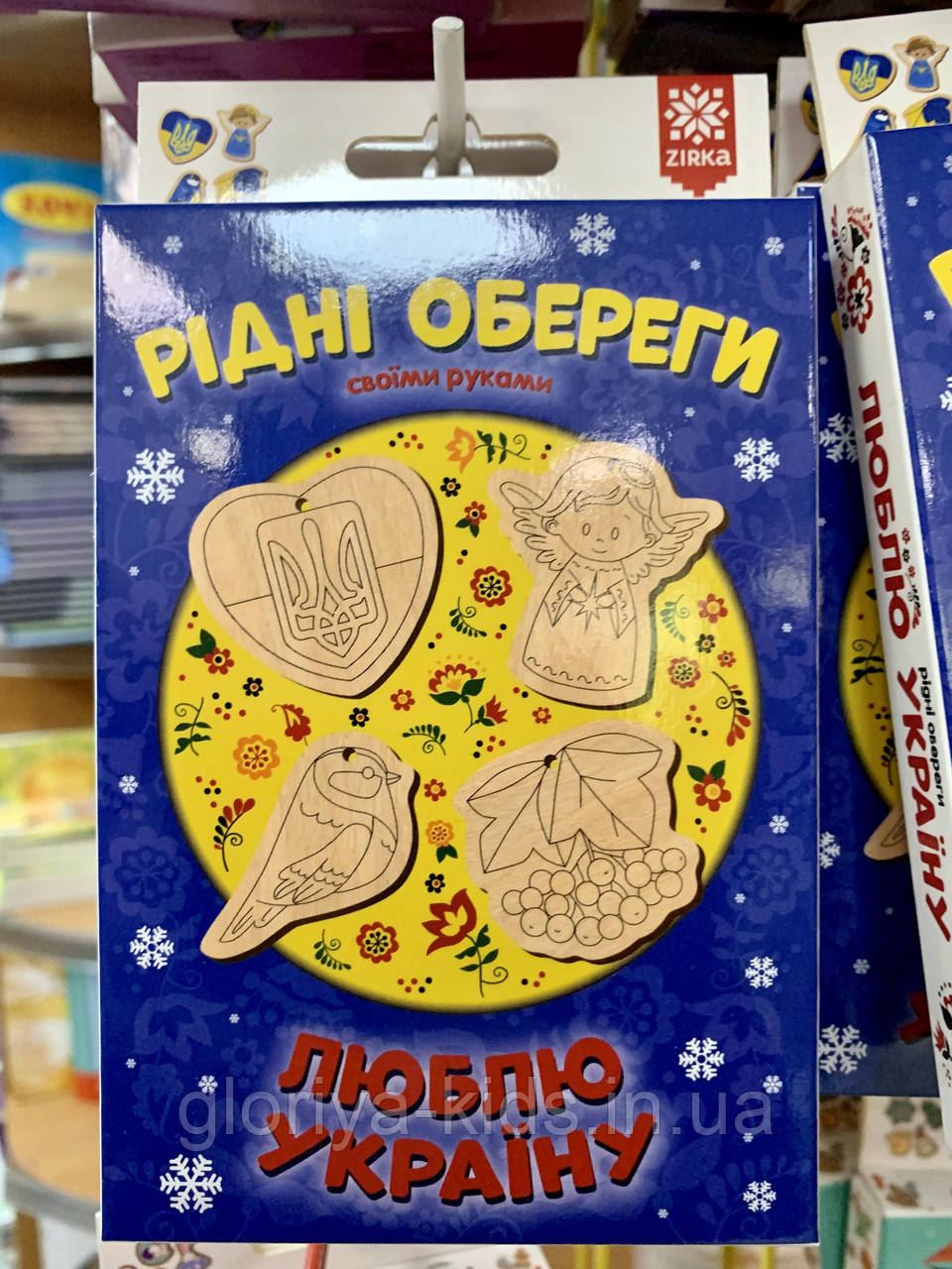 Комплект для творчості «Рідні обереги» Ялинкові прикраси. Люблю Україну