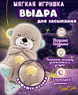 М'яка дитяча іграшка дихаюча видра Сіра fisher price для сну, іграшка-нічник Видра з функцією дихання, фото 5