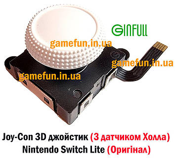 Joy-Con 3D джойстик (з датчиком Холла) Nintendo Switch Lite (Оригінал) (1 ШТ) (Ginfull)