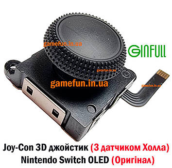 Joy-Con 3D джойстик (з датчиком Холла) Nintendo Switch OLED (Оригінал) (1 ШТ) (Ginfull)