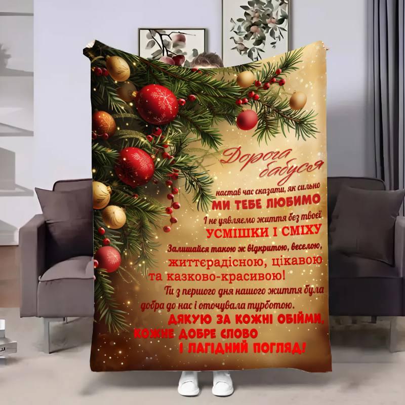 Плед 3D з побажаннями для бабусі Бабусі Різдвяні вітання 17655 160х200 см yL., фото 1