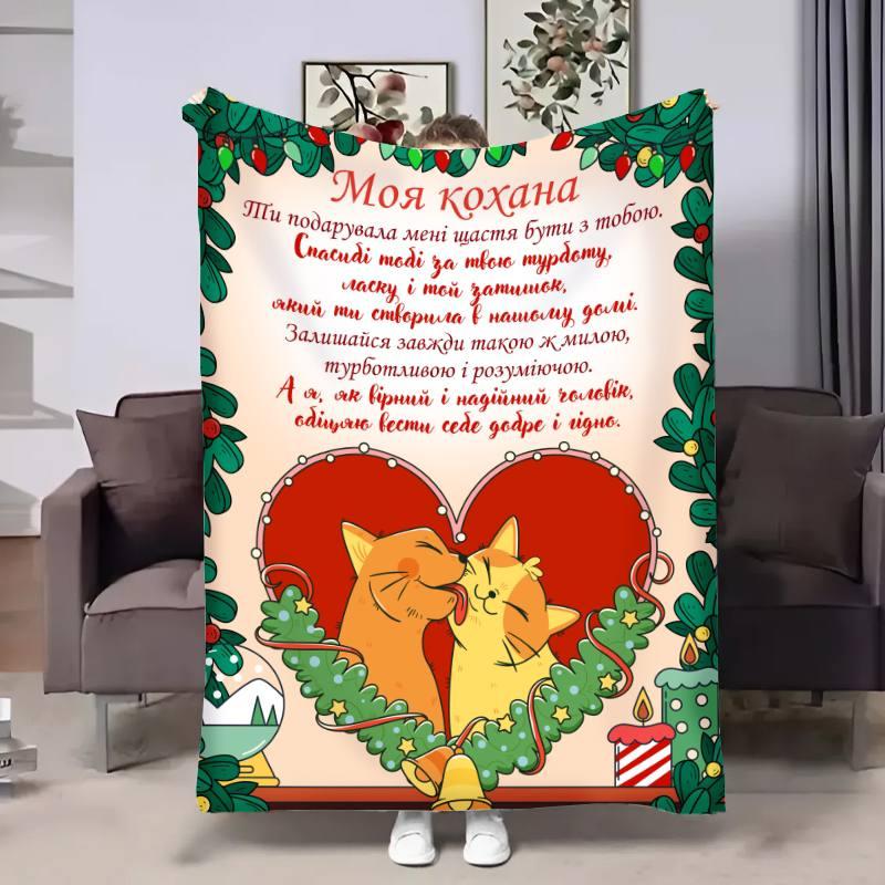 Плед 3D з побажаннями для коханої Різдвяні котики 17657 160х200 см ly