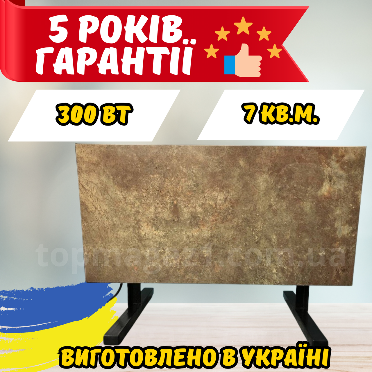 Електричний обігрівач Sun Ceramic 300Вт безпечна керамічна інфрачервона панель до 7 кв.м. коричневий