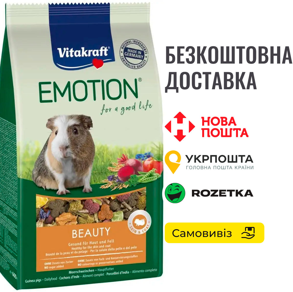 Корм Vitakraft Emotion Beauty Selection для морських свинок, 600 г