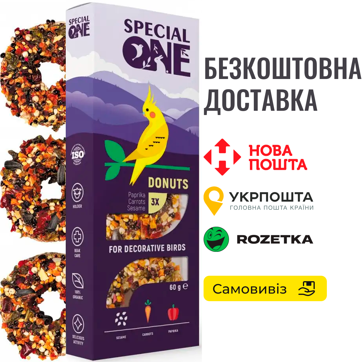 Пончики Speciаl One «Паприка, морква, кунжут» для декоративних птахів, 60 г, фото 1