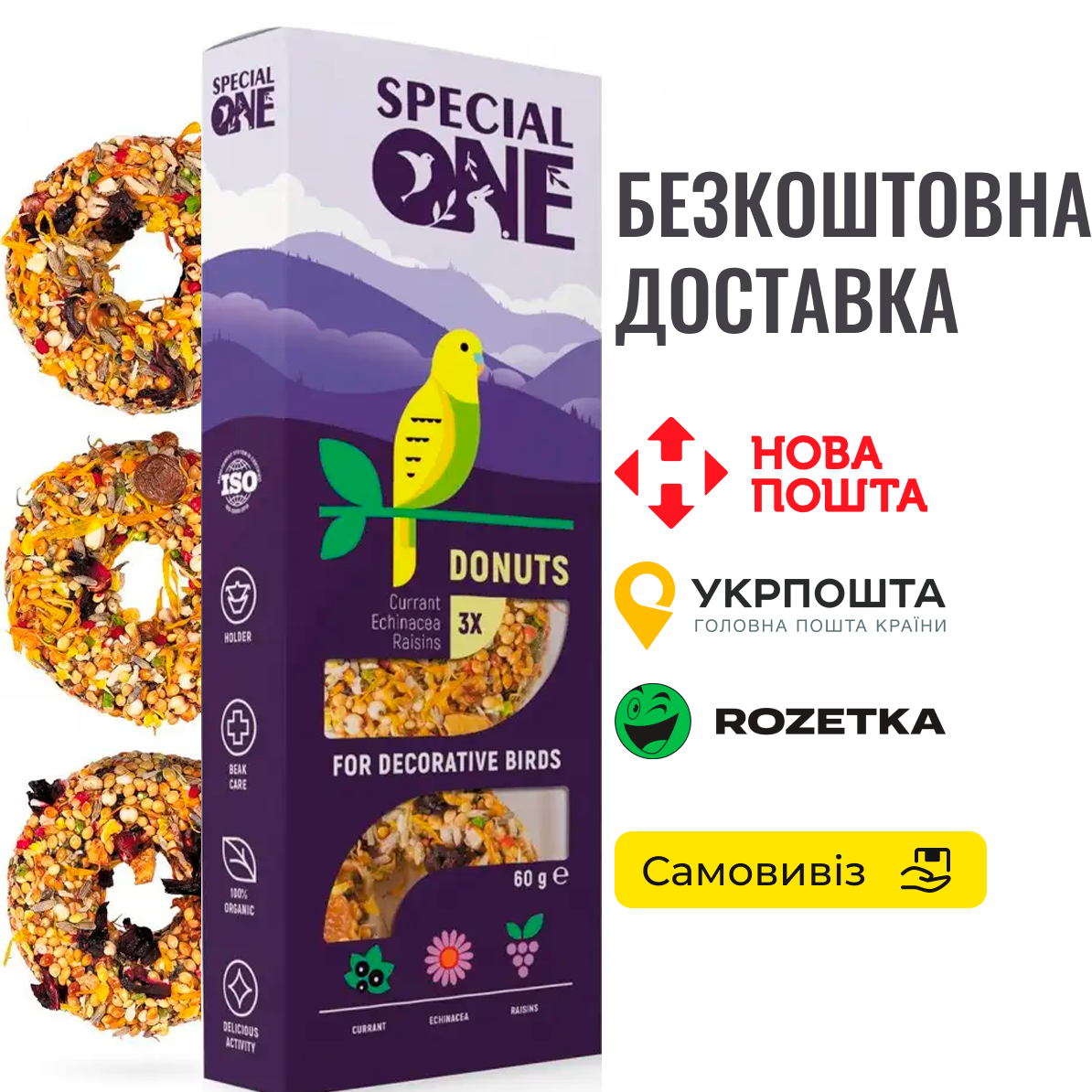 Пончики Speciаl One «Смородина, ехінацея, виноград» для декоративних птахів, 60 г, фото 1