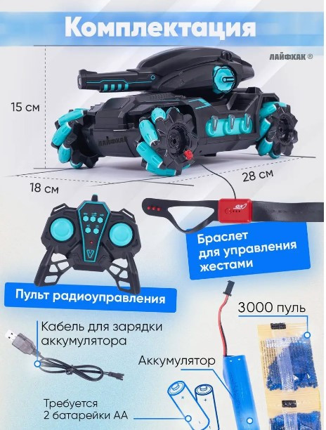 Танк на радио управлении с браслетом