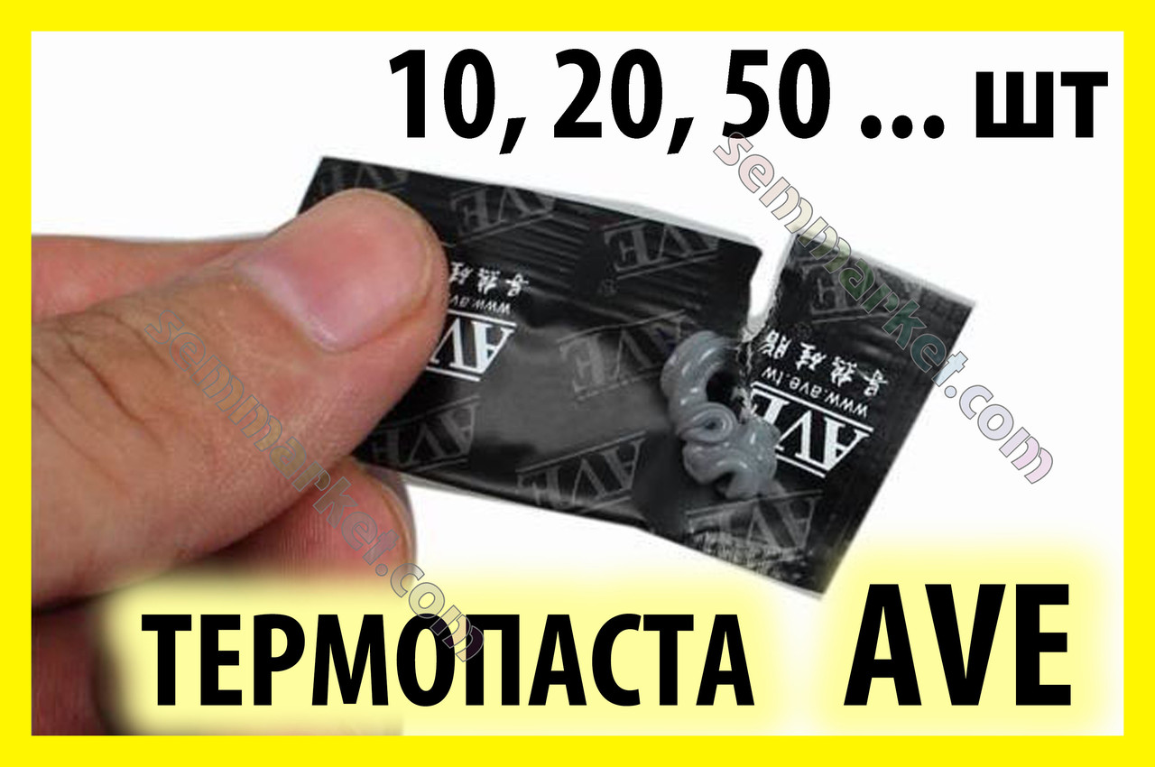 Термопаста 055 AVE 0,5г сіра для процесора відеокарти світлодіода термопаста CPU VGA