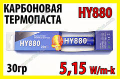 Термопаста HY880 x 30г BX 5,15W карбонова Halnziye термопрокладка термоінтерфейс
