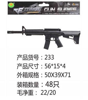 Дитяча іграшка автомат 233 G-Rich