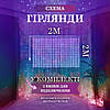 Гірлянда штора 2х2 м 240 LED світлодіодна мідний провід 8 ниток ZWM2240LEDML, фото 4