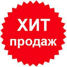 Товари ХІТ
