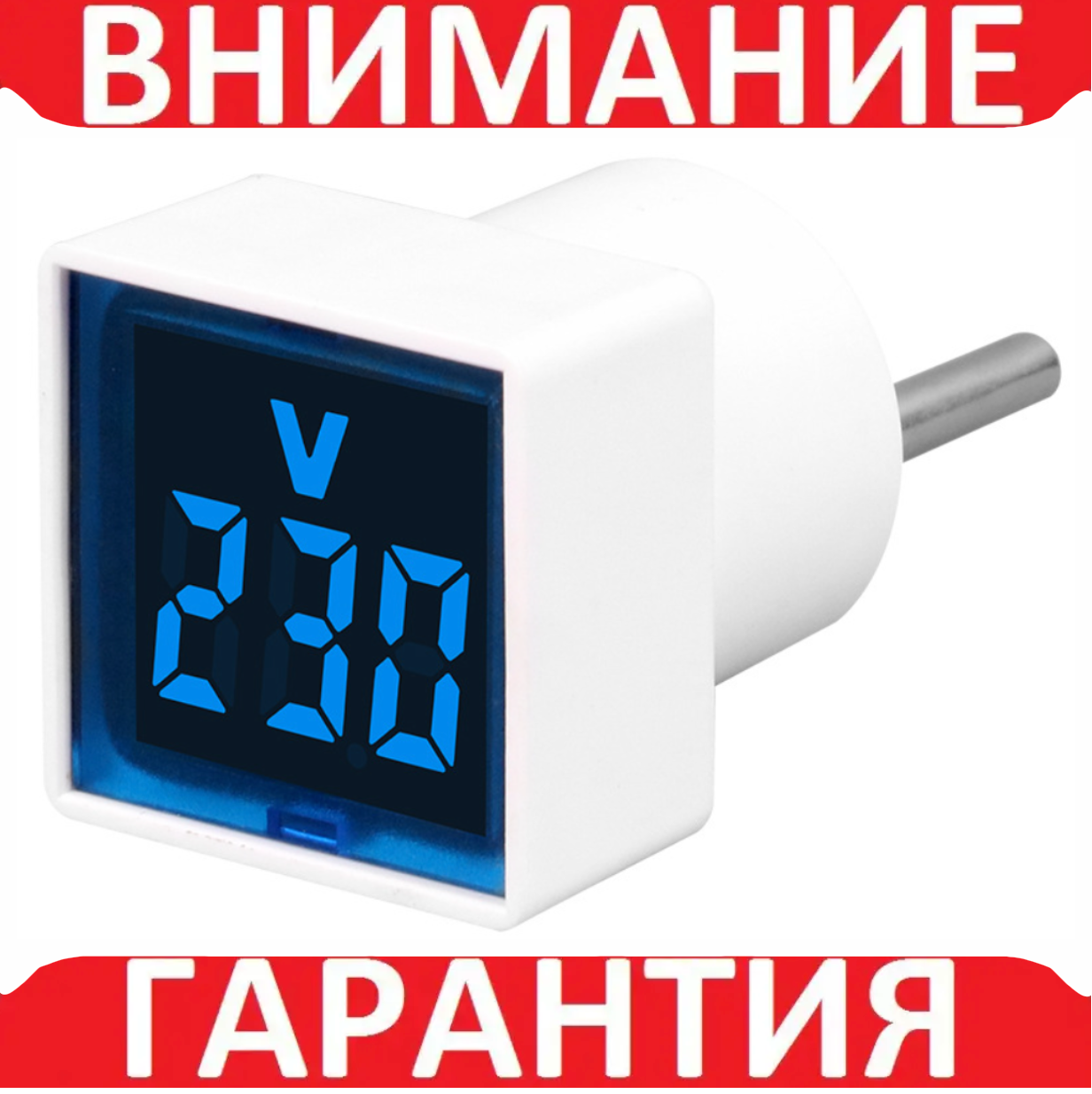 Вольтметр мережевий для побутової розетки 220 В LED-102 СИНІЙ