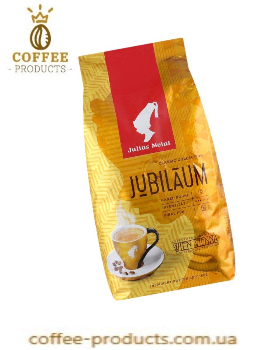 Кава в зернах Julius Meinl Jubilaum 500гр Юліус Мейн Юбілейний