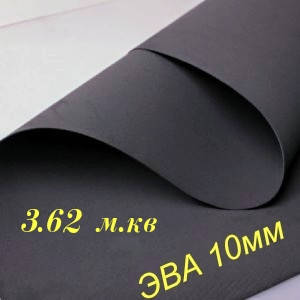 Листовий матеріал EVA 100 (латекс, спінений етиленвінілацетат, ЕВА, фоамiран, фом) Чорний 10 мм.