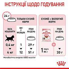 АКЦІЯ Royal Canin Kitten сухий корм для кошенят 2 кг + 12 паучів, фото 4