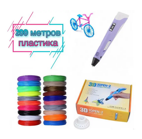 3D-ручка для малювання 3D Pen 3 Violet та 200 метрів різнокольорового пластику з трафаретами Фіолетовий, фото 1