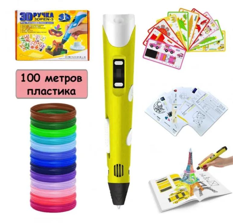 3D-ручка для малювання 3D Pen 3 Yellow та 100 метрів різнокольорового пластику з трафаретами Жовтий