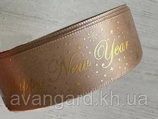 Стрічка атласна новорічна 2,5 см Happy New Year_бежева, фото 1
