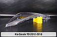 Скло фари Kia Cerato YD (2012-2018) ліве, фото 7