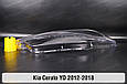 Скло фари Kia Cerato YD (2012-2018) ліве, фото 9